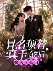 冒名顶替当官的