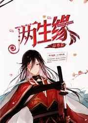 两生宅