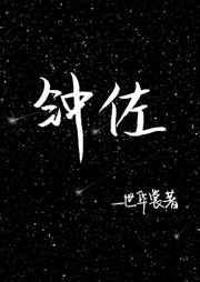 钟佐彪个人简历