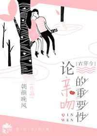 亲吻对亲密关系的重要性