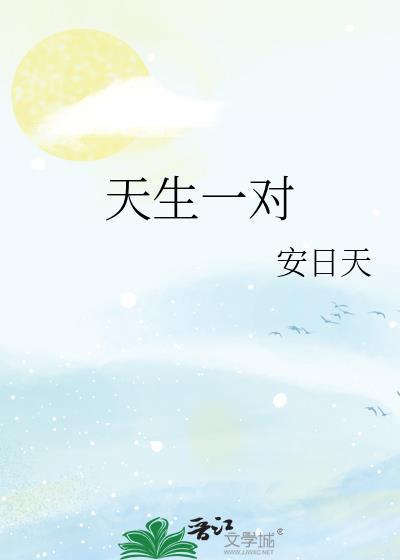 天生一对指什么生肖