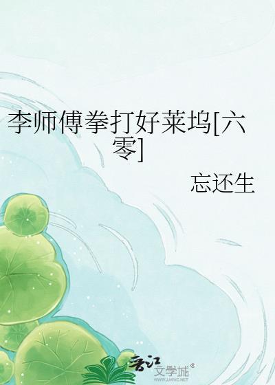 李师傅是什么电视
