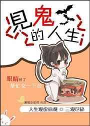 见鬼