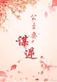 公主主