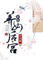 养女重生公爵男主漫画
