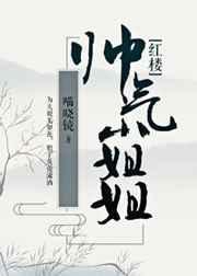 特别帅的小姐姐