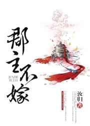 郡主不嫁人的性格特点
