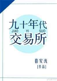 九十年代最牛的股票