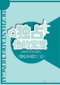 独占宠溺全文免费阅读无弹窗