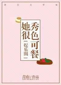 她秀色可餐宋初遇季筱