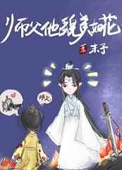 师父他貌美如花by甜之