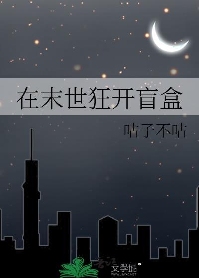 我在末世开店
