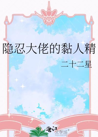 隐藏大佬番