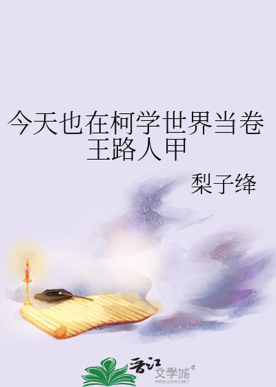 柯学今天也在修罗场中度过