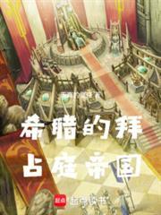 希腊的拜占庭帝国无防盗