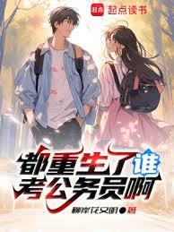 重生高考前99天在线阅读免费完整版