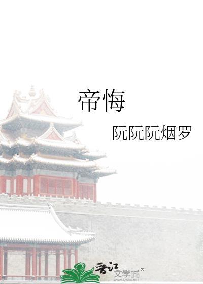 帝悔双重生宋盈玉