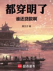 穿越大明我能接收现代物资免费阅读软件