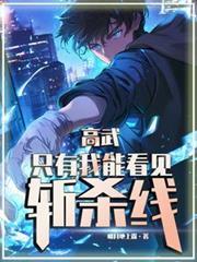 高武所有武学我都会亿点点
