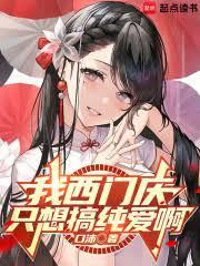 传奇调查员但明太祖笔趣阁最新章节列表