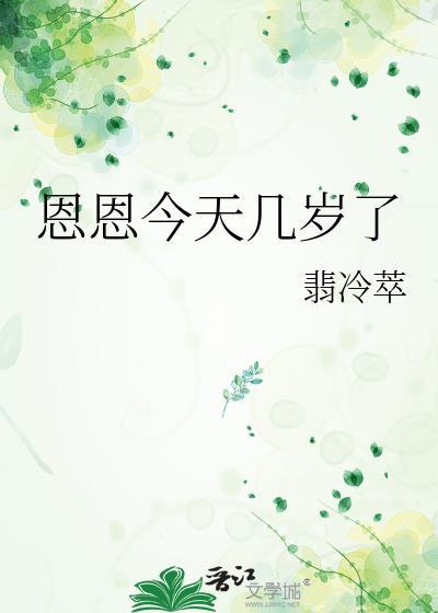 恩恩恩是啥歌百度一下