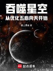 吞噬星空从装备五心向天开始