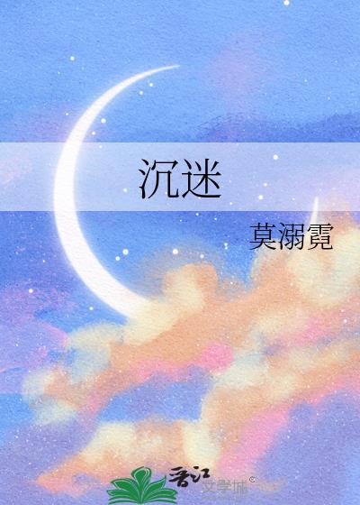 沉迷岛屿
