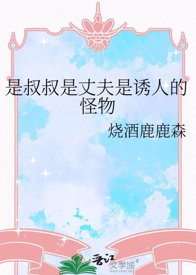 叔叔是家人吗