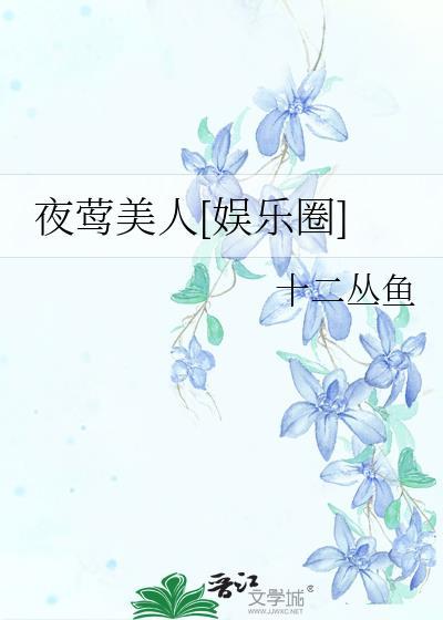 夜莺美国