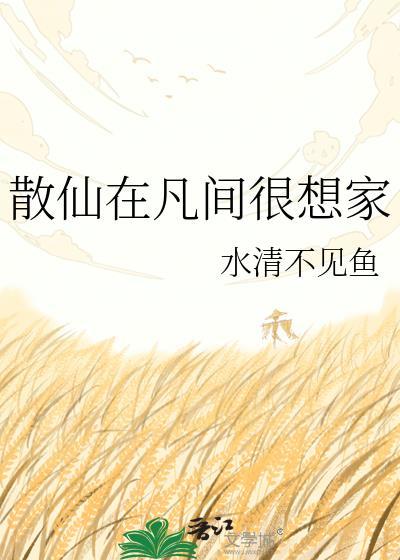散仙家属于什么档次