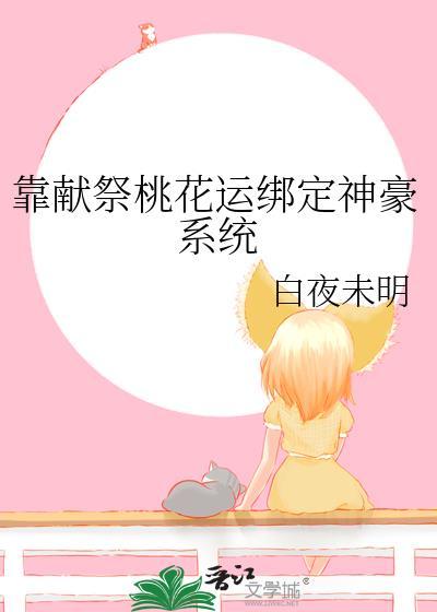 靠献祭铠甲打脸悔婚未婚妻