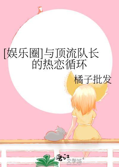 与顶流谈恋爱陈忘