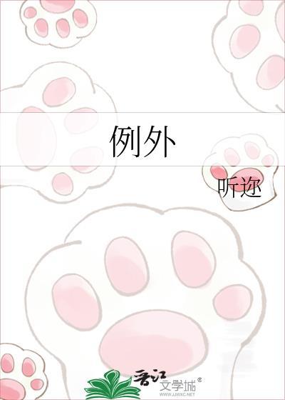 例外的意思