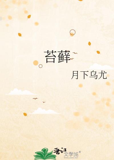 苔藓用英语怎么说