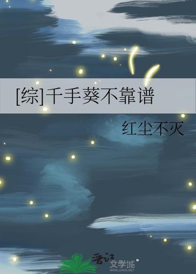 千手葵图片大全