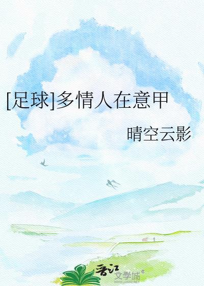 多情人歌词是什么意思