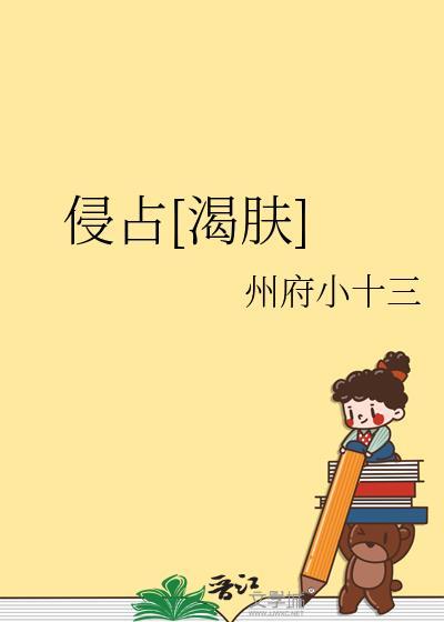 侵占怎么念