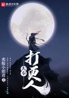 大奉打更人漫画(下拉式)