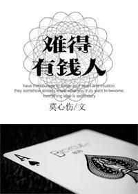 难得有钱人by