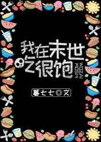 我在末世吃丧尸