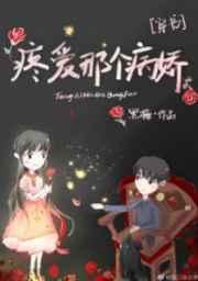 疼爱那个病娇黑莓