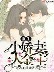 重生小娇妻苍盲
