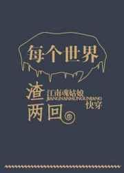 每个世界浪一浪by