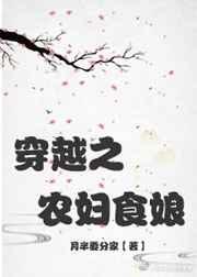 穿越农家之食娘