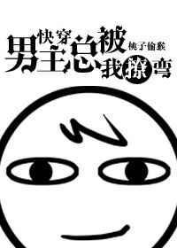 男主总抢我被窝免费阅读