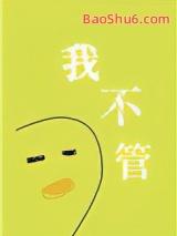 神经病也要睡觉觉by深井冰的冰txt