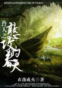 兽人攻的简介