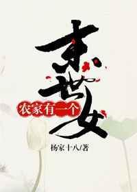 农家的末世生活