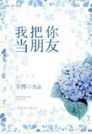 把你当朋友你却把我当傻瓜的说说
