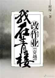 uc浏览我在青楼当妓子的